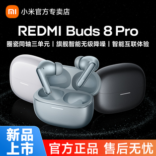 小米REDMI Buds8 Pro无线蓝牙入耳式长续航官方旗舰红米降噪耳机