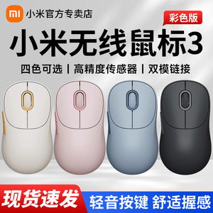 小米无线鼠标3彩色版无线蓝牙双模轻音办公家用笔记本台式机滑鼠