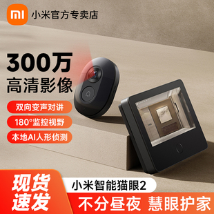 小米智能猫眼2 家用电子可视门铃智能高清摄像头防盗门口监控电子