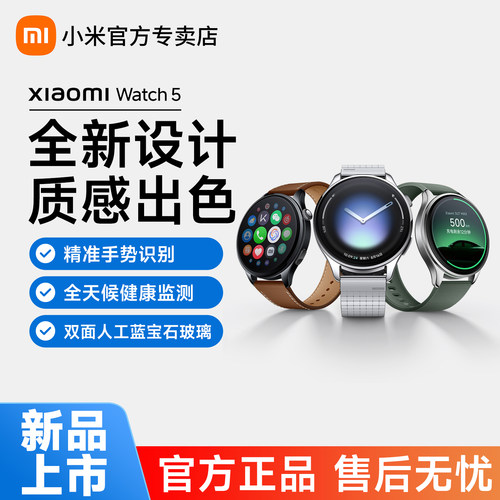 小米智能手表Xiaomi Watch5运动跑步蓝牙通话长续航血氧心率睡眠监测离线支付高清大屏手表手环官方旗舰正品