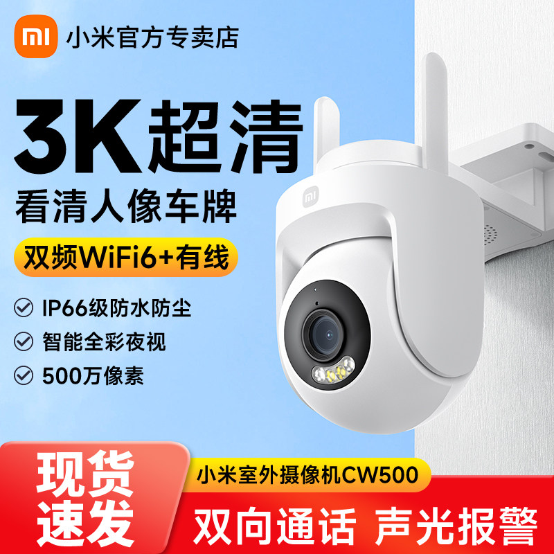 小米室外摄像机CW500监控器高清家用摄影头户外防水云台手机无线wifi远程360全景无死角夜视双向对讲摄像头3