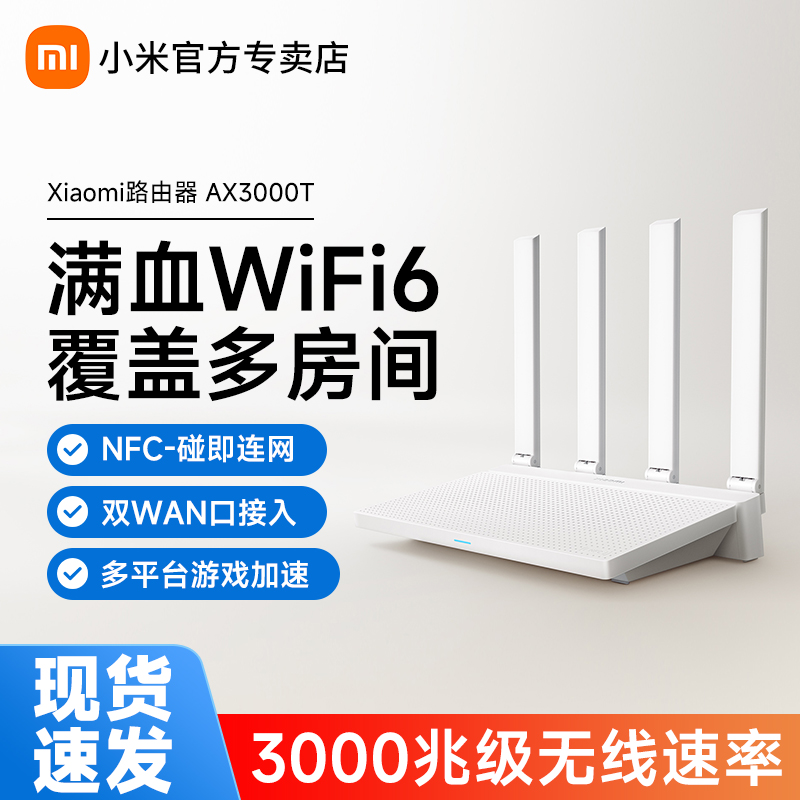 小米wifi6路由器AX3000T无线路由器家用千兆高速穿墙王ax3000路由器速率上网大户型宿舍5G双频全屋覆盖路由器