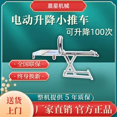 随车拉货平板车喜目雷克电动搬运车晨星升降手推车便捷升降平台车