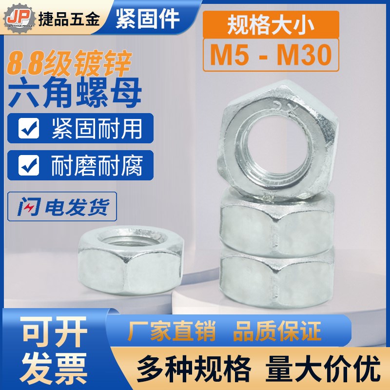8.8级镀锌六角螺母锁紧螺丝螺帽M6M8M10M1H2M14M16M18M20-M30