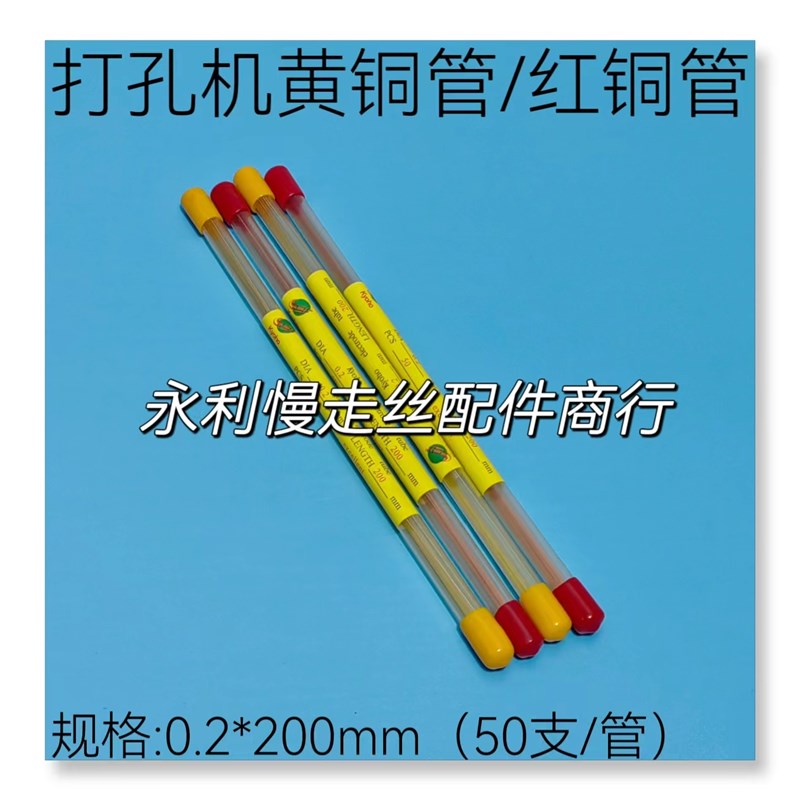 细孔放电青铜管 打孔机黄铜管v  红铜管0.2紫铜电极管200长现货