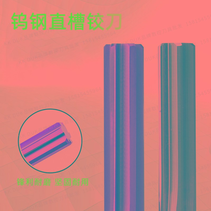 合金铰刀钨钢绞刀7.01 7.02 7.03 7.04 7.05 7.06 7.07U 7.08 7.0