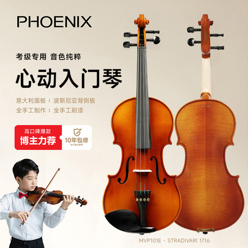 PHOENIX菲妮克斯小提琴