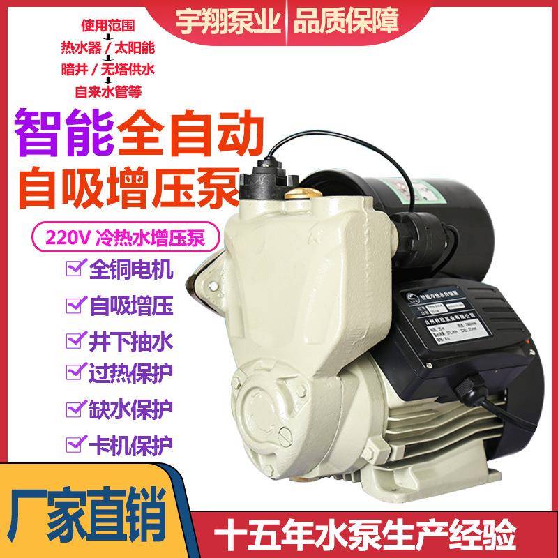 智能全自动增压泵家用小型自吸泵热水器全屋加压自来水增压泵