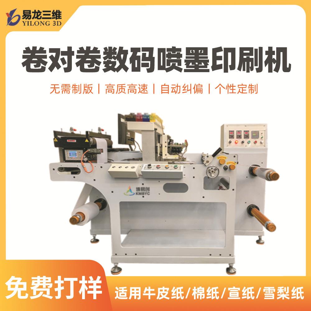 牛皮纸筷子套包装袋无版卷对卷喷墨打印机族谱棉纸数码卷筒印刷机