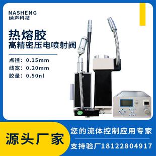 喷胶阀 压电喷射阀精密气动喷射阀热熔胶点胶阀点胶机非接触式