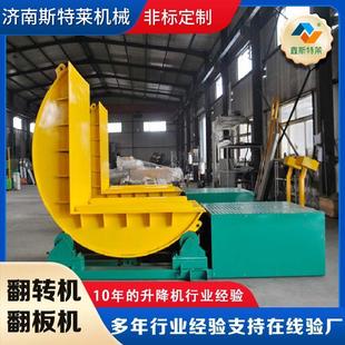 90度翻转机钢带模具钢铝铜卷翻卷机倒翻模机山东厂家180度翻转机
