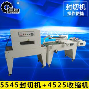 5545型半自动封切机薄膜封口收缩膜机4525型封切机热收缩机