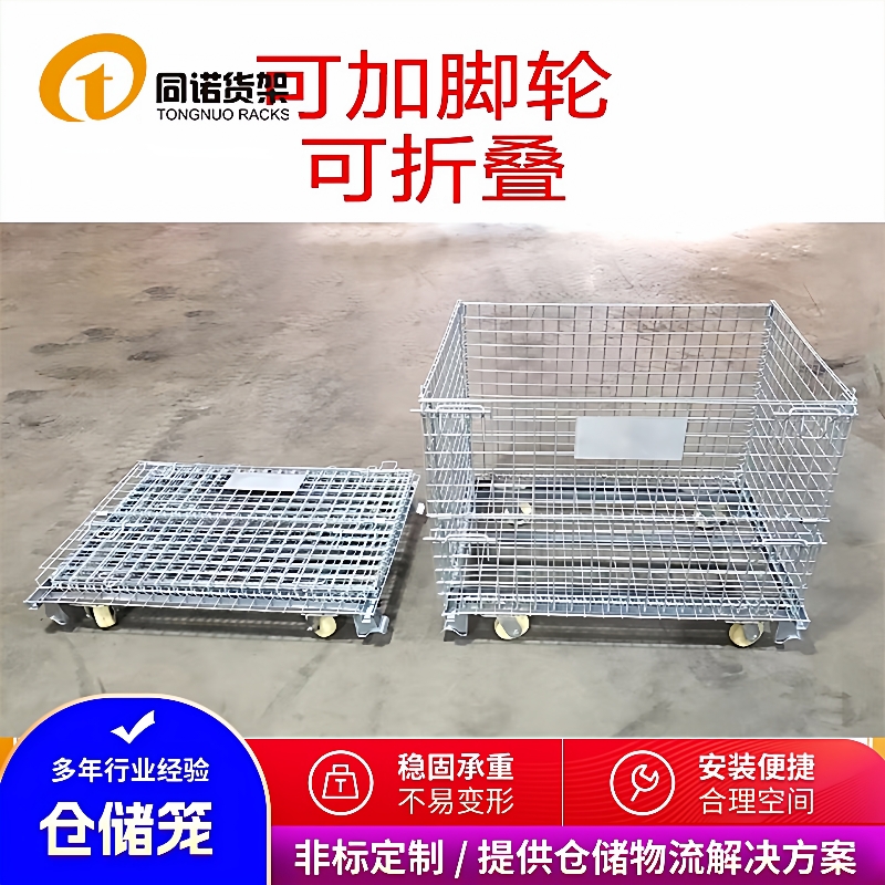 仓储笼供应厂提供杭州宁波1200*1000*890标准规格仓库储物蝴蝶笼