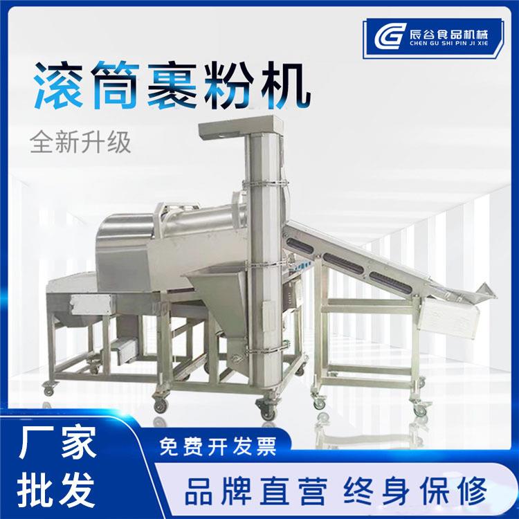 全自动厂家直售鸡肉块滚筒上浆裹粉机器汤圆鸡排流水线裹粉设备