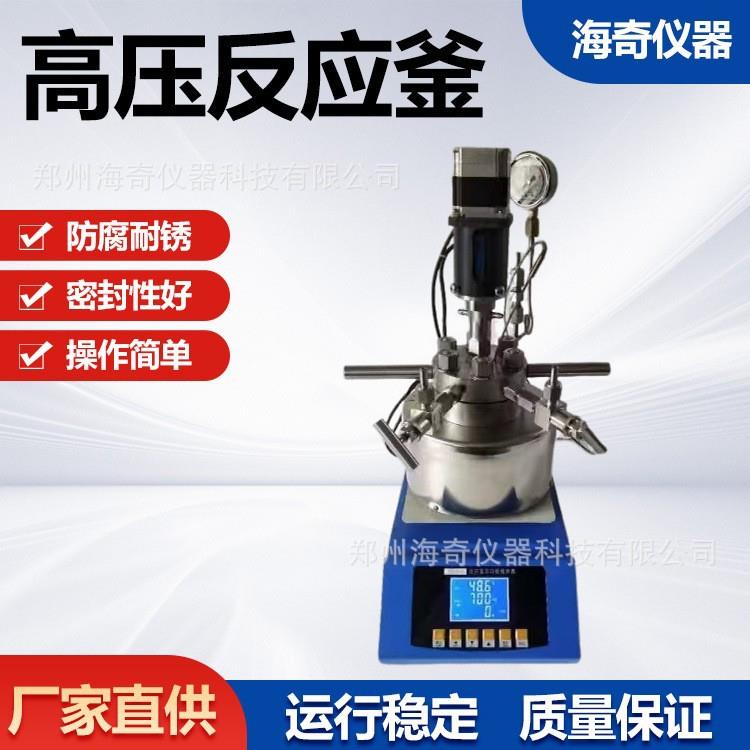 高压反应釜适用于气液固三相的化学反应适合易燃易爆剧毒渗透性强