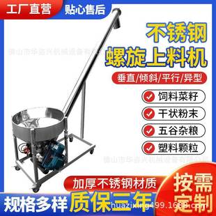 震动筛螺旋上料一体机不锈钢圆形斗输送机高端食品螺旋提升上料机