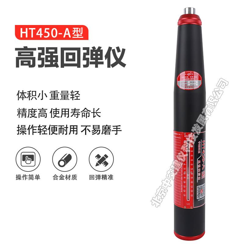 乐陵ZC1混凝土高强回弹仪550高标号抗压强度检测仪5.5J