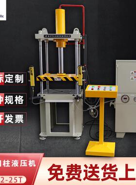 滕州大正YL32-25t三梁四柱式液压机用于金属材料的压制工艺液压机