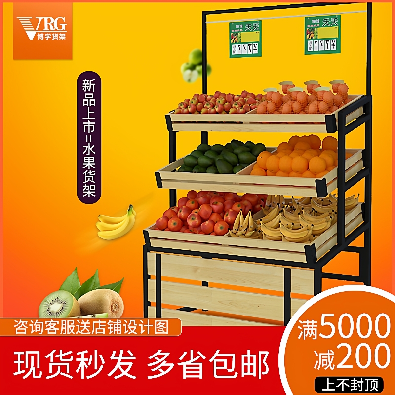 超市水果货架广州百果园水果店展示架单面二三层钢木果蔬架包邮