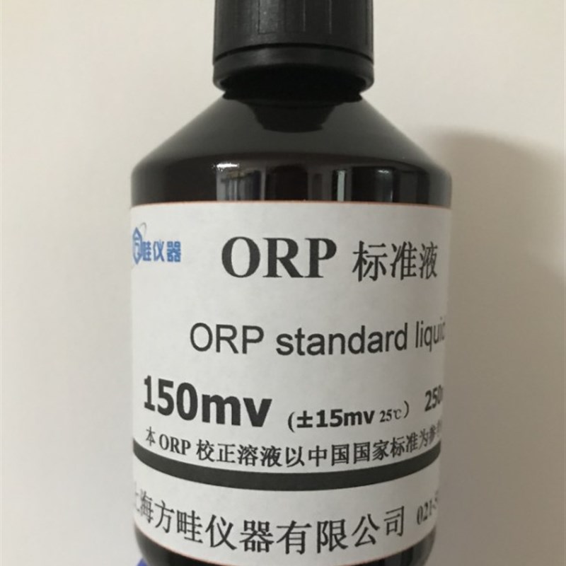 ORP标a准液180mv氧化还原电位标液 传感器探头缓冲溶液150mv