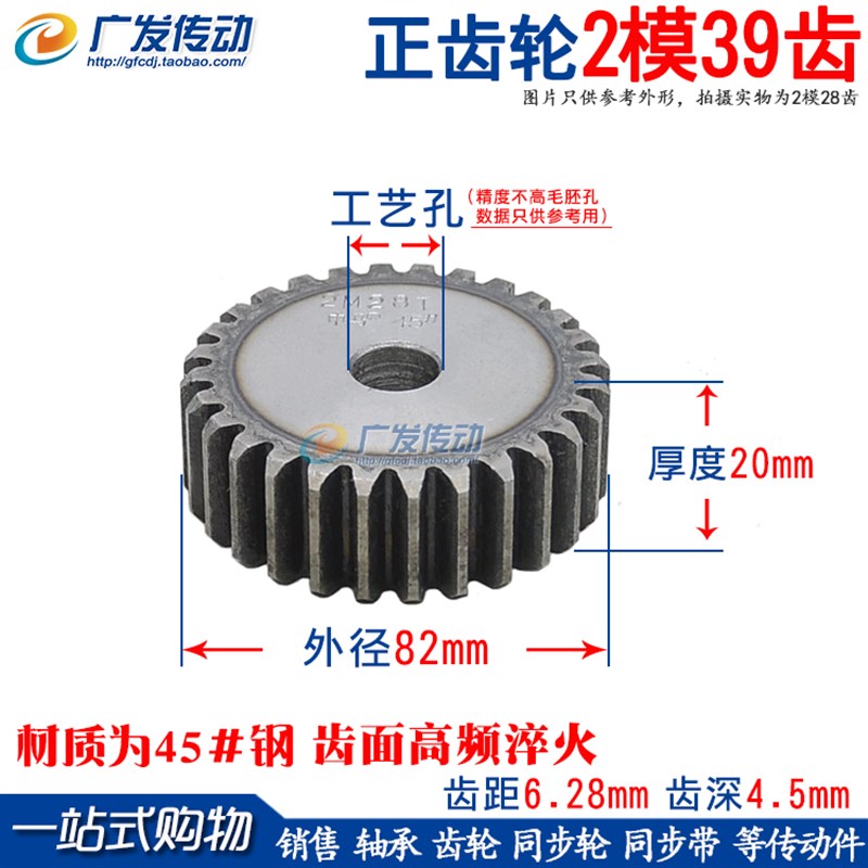 正齿轮 2模39齿 2M 39tT 齿数39齿 直齿轮 齿条齿轮 厚度20mm