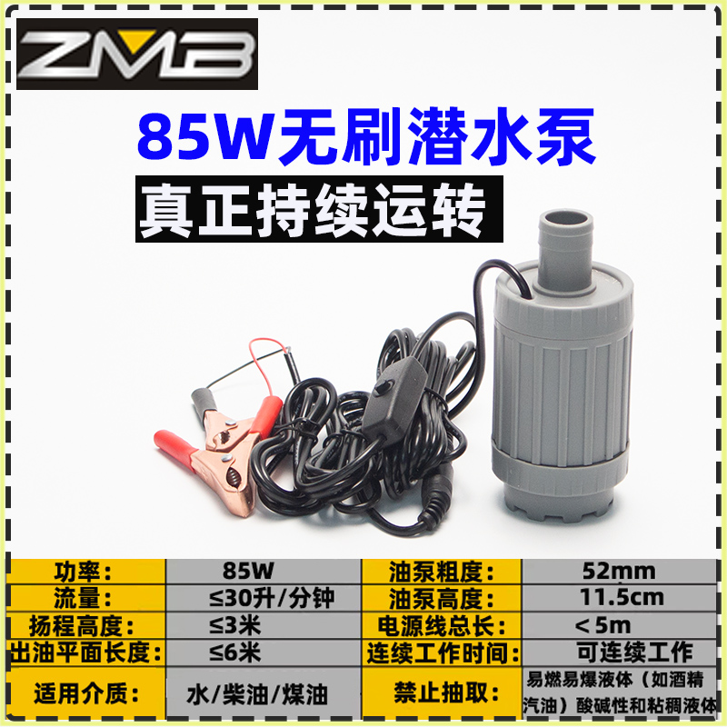 电动抽油泵无刷泵抽水泵p12v24v柴油泵水泵鱼缸循环抽水泵无刷静