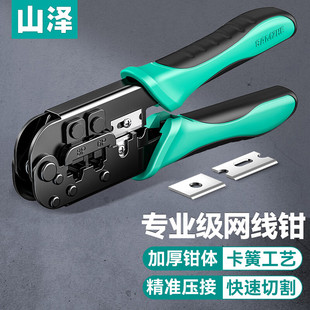 山泽网线钳子水晶头压线钳超六6类7七类8P网络夹剥剪线专业级网钳