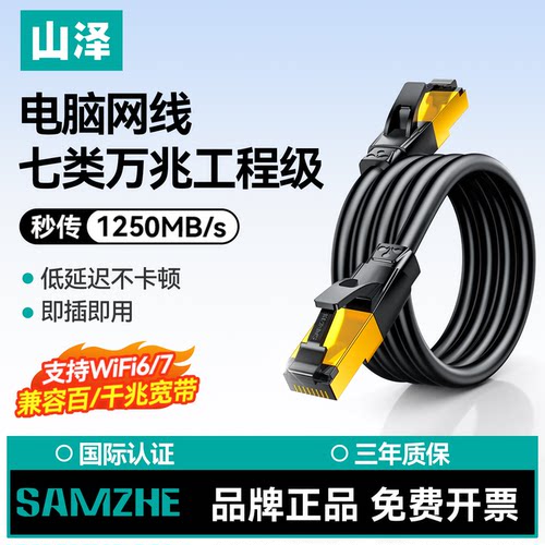 山泽七类万兆工程网线