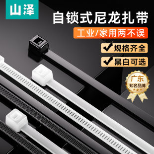 山泽自锁式尼龙扎带高强度抗老化塑料捆绑带电线理线束线带耐高温