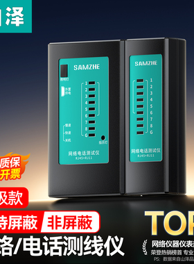 山泽网线检测器网络测线仪多功能水晶头电话线寻线仪工程测试仪