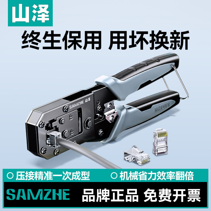山泽网线钳网线压线钳专业级超六类七类多功能水晶头压线家用网钳
