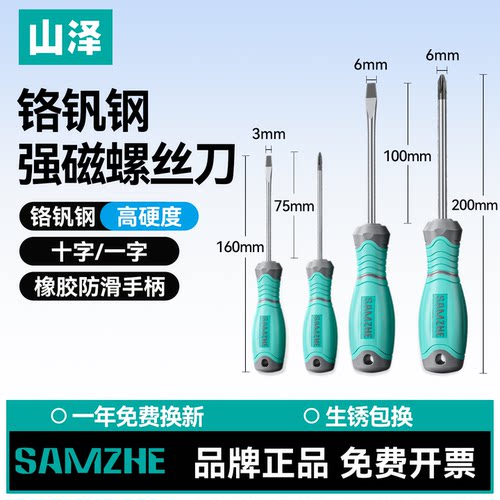 山泽【加硬强磁】工业级螺丝批
