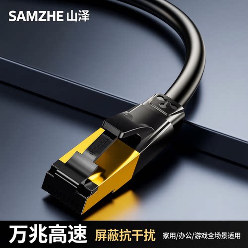 山泽七类万兆工程网线