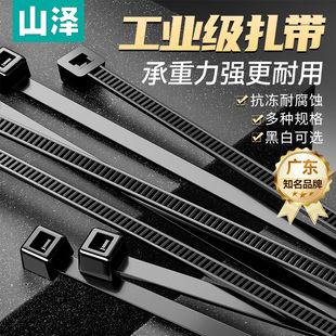 山泽自锁式尼龙扎带条卡扣强力束线带绳捆绑带固定器塑料扎线带