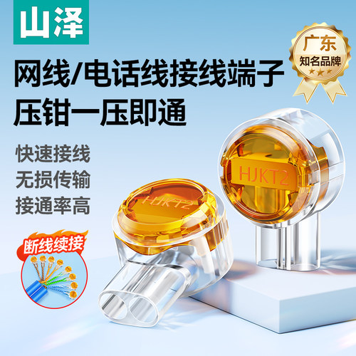 山泽纯铜K1K2工程级网线接线端子