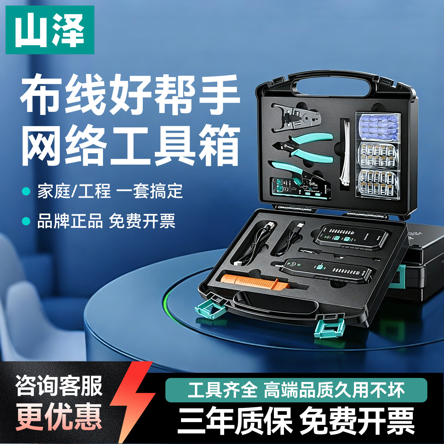 山泽家用工具箱套装网线钳高端全新多功能水晶头工具包五金打线刀