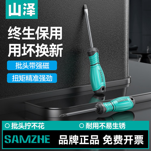 山泽螺丝刀套装十字一字工业级