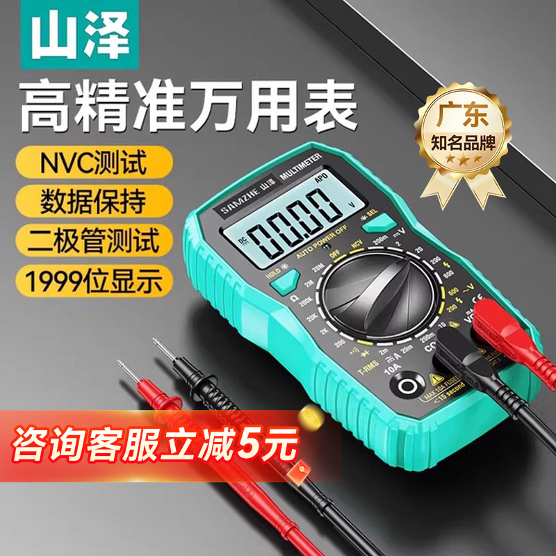 山泽万用表数字高精度智能防烧