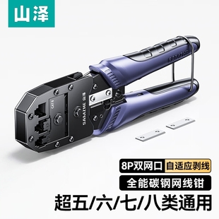 山泽网线钳子专业级水晶头压线钳套装网线钳家用接超五类6六7七类