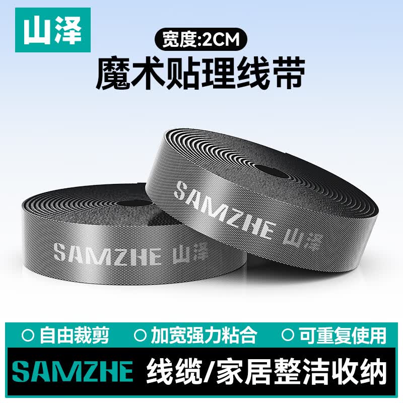 山泽理线器带魔术贴集收纳神器图片