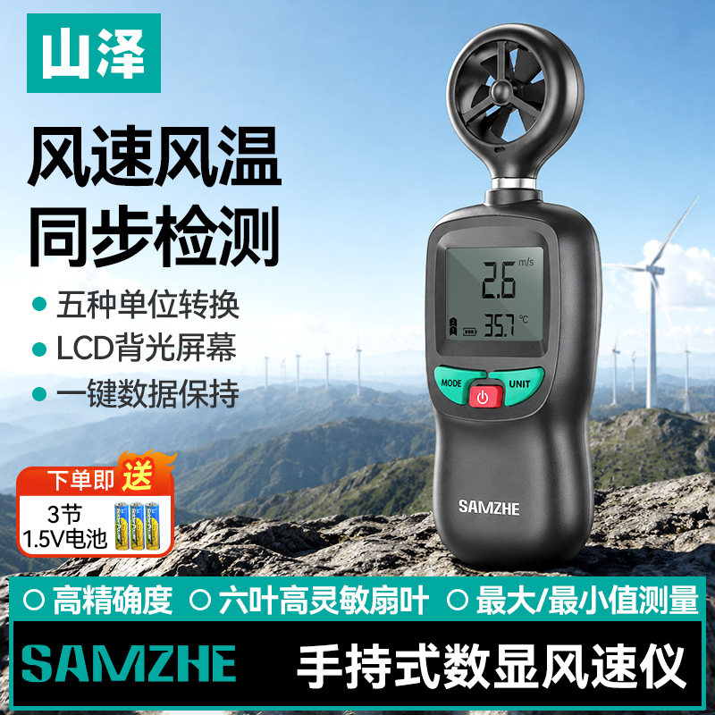 山泽风速仪风力测风计高精确度风量测试仪检测仪器手持式风速测量