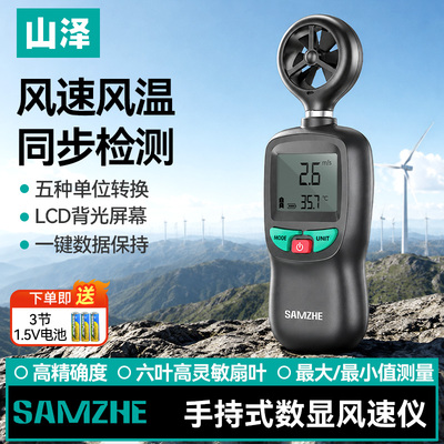 山泽手持式高精确度风速仪