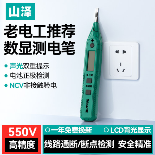 山泽测电笔电工专用测断线漏电