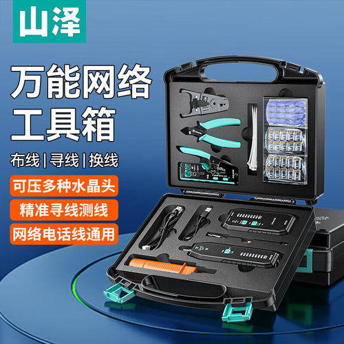 山泽家用工具箱套装网线钳高端全新多功能水晶头工具包五金打线刀