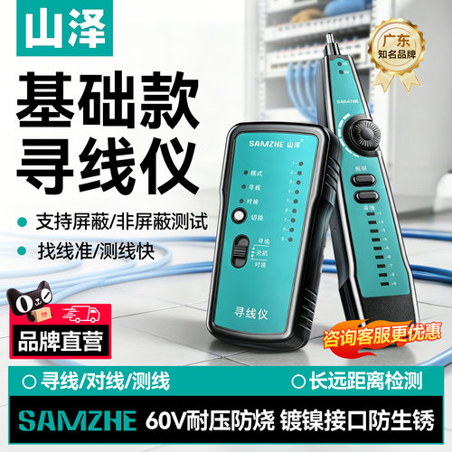 山泽网络寻线仪寻线器多功能网线