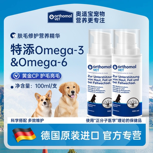 奥适宝宠物犬用肤毛修护精华买100ml赠50ml