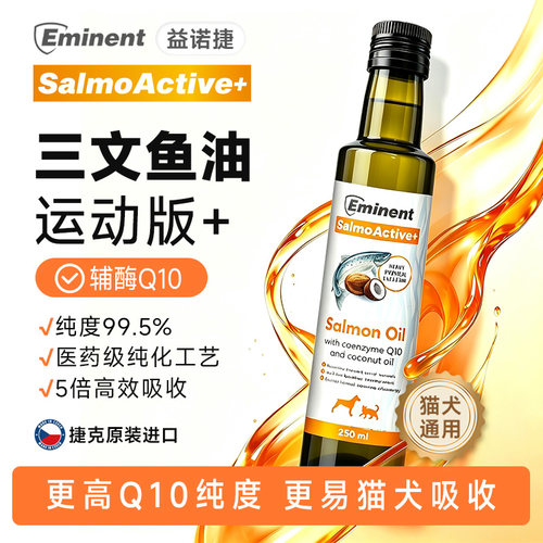 益诺捷猫犬三文鱼油辅酶Q10