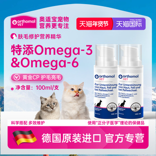 奥适宝宠物肤毛修护三文鱼油亚麻籽油营养精华【50ml临期特惠】