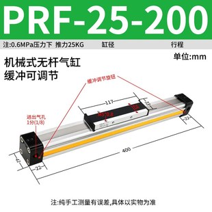 长行程无杆气缸25 300X600X800X950 PRF气立可型机械式