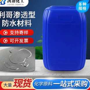 纳米渗透防水材料楼顶天沟游泳池水塔用大面积补漏防水材料